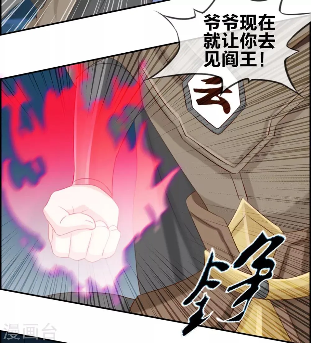 第16话 我不信你敢杀我 第14页