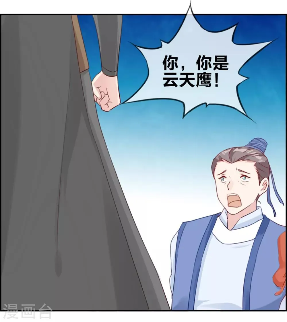 第16话 我不信你敢杀我 第17页