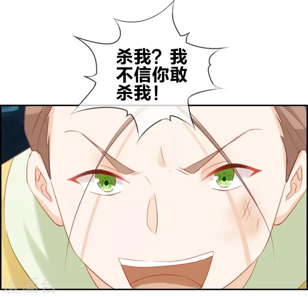 第16话 我不信你敢杀我 第24页