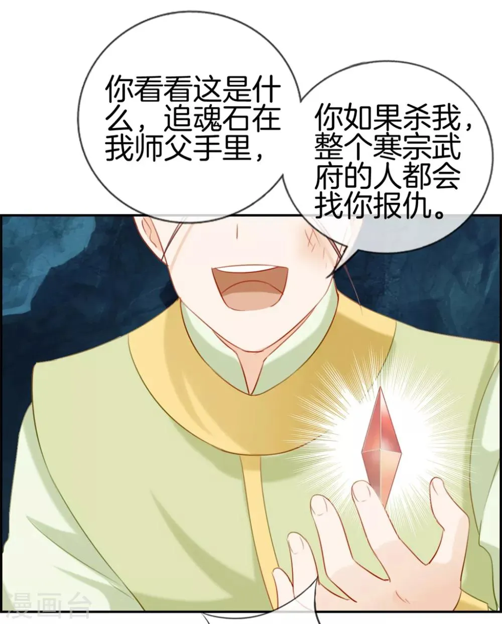 第16话 我不信你敢杀我 第25页