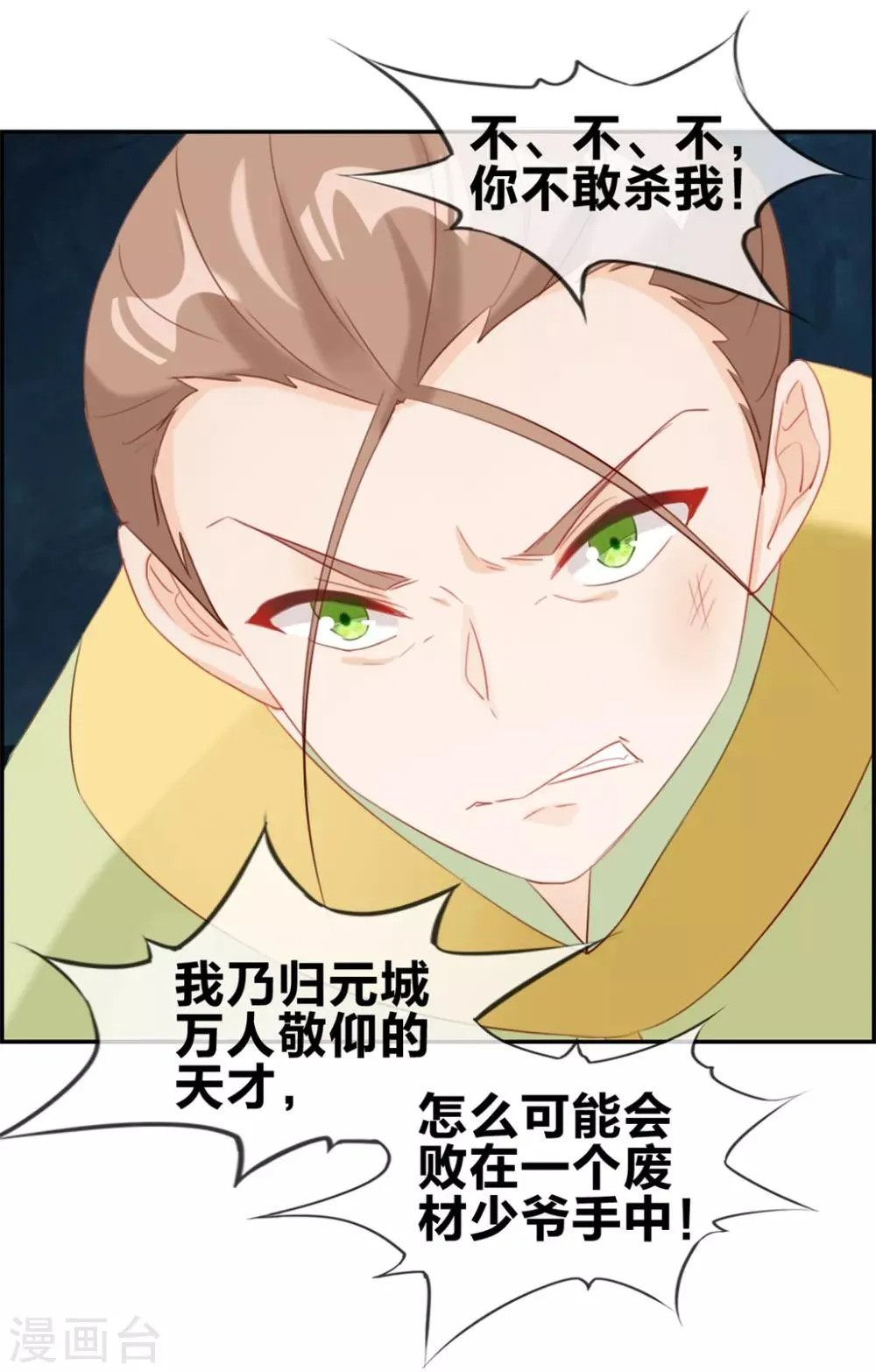 第17话 修炼开始 第7页