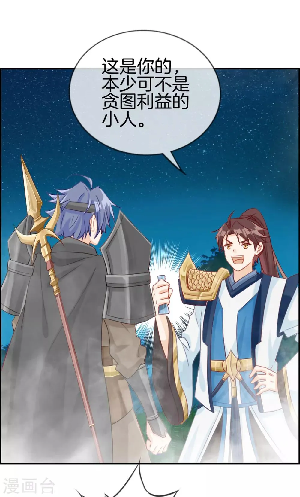 第17话 修炼开始 第20页