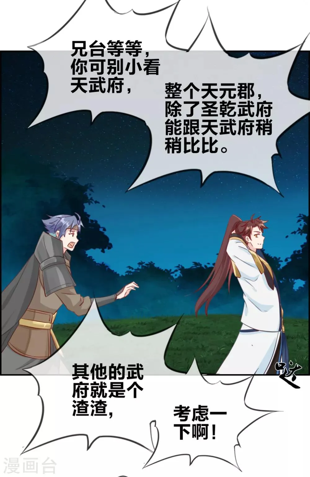 第17话 修炼开始 第24页