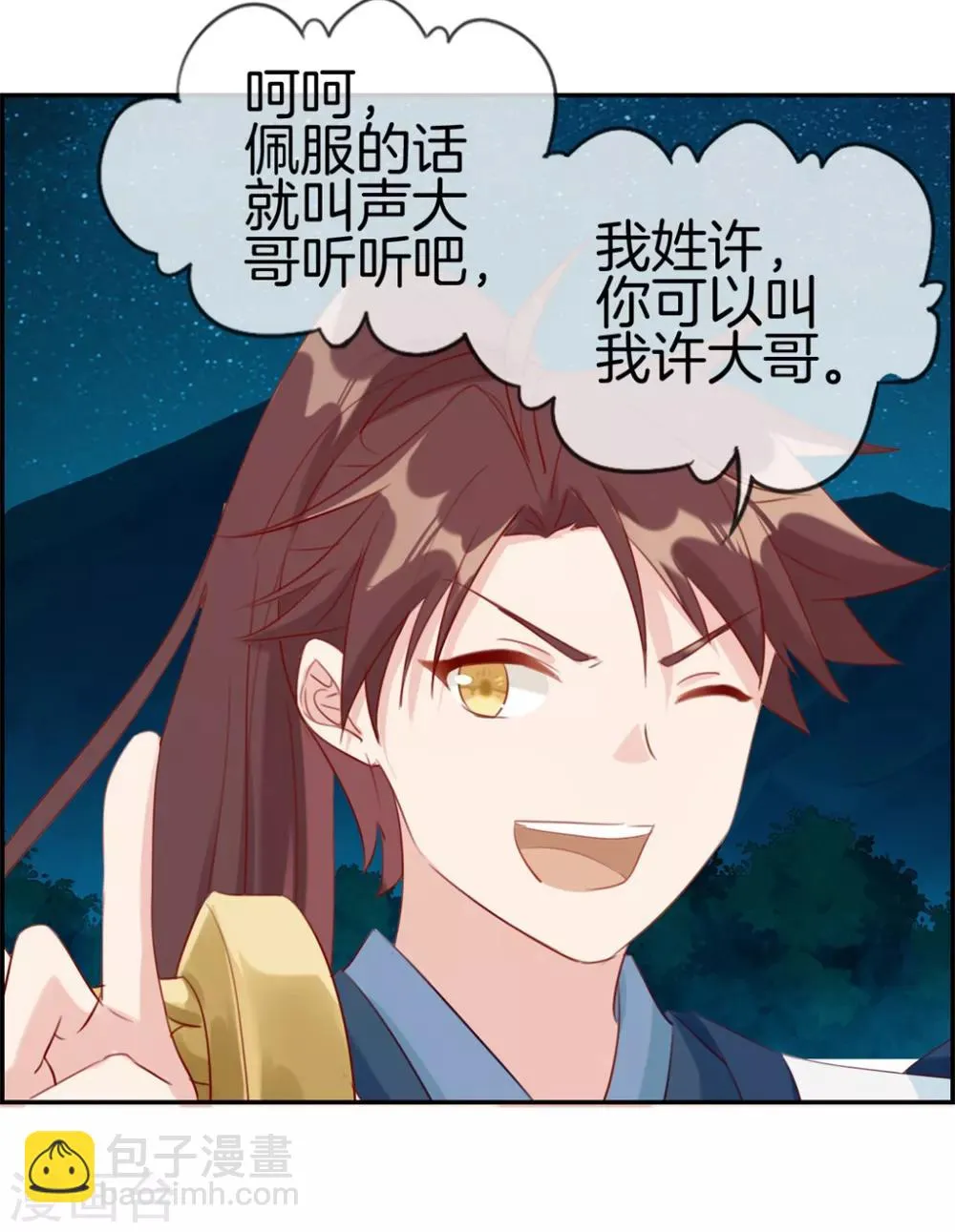 第17话 修炼开始 第25页