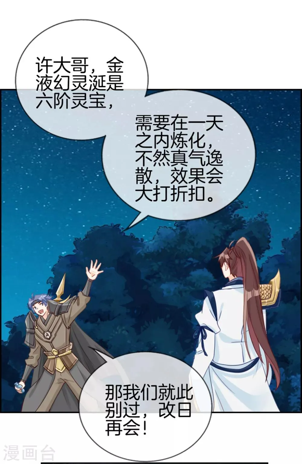 第17话 修炼开始 第26页
