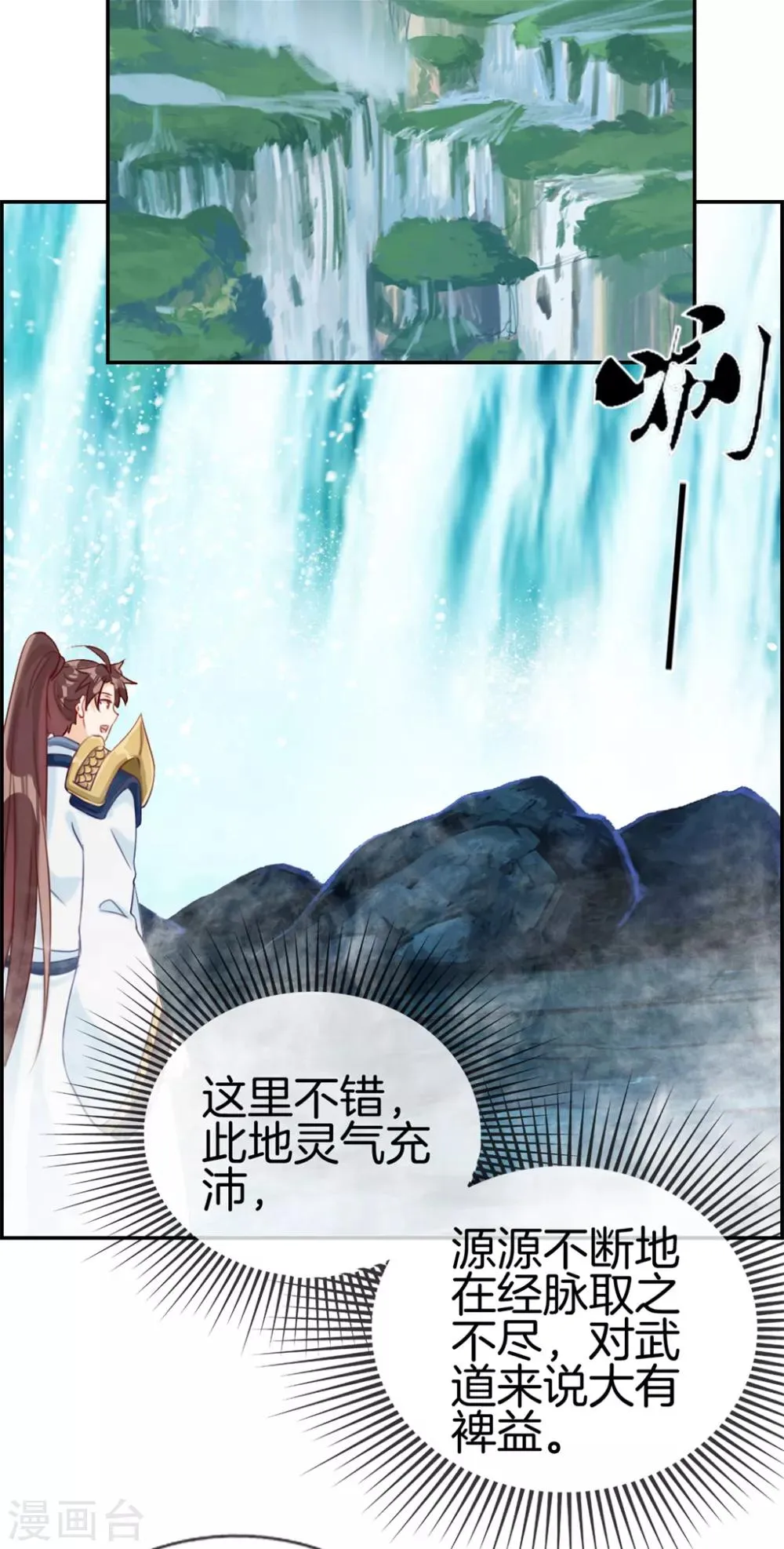 第17话 修炼开始 第27页