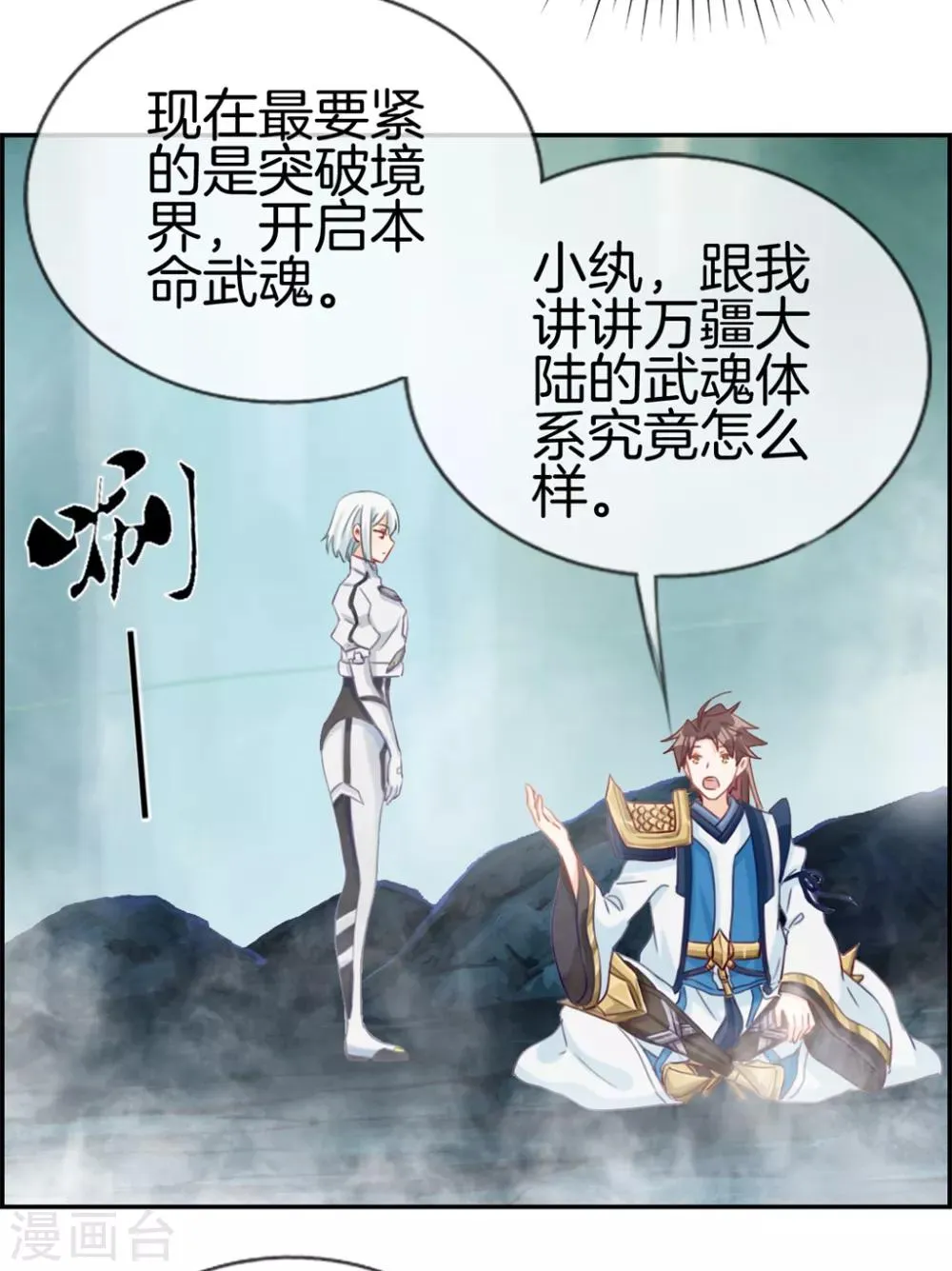 第17话 修炼开始 第28页