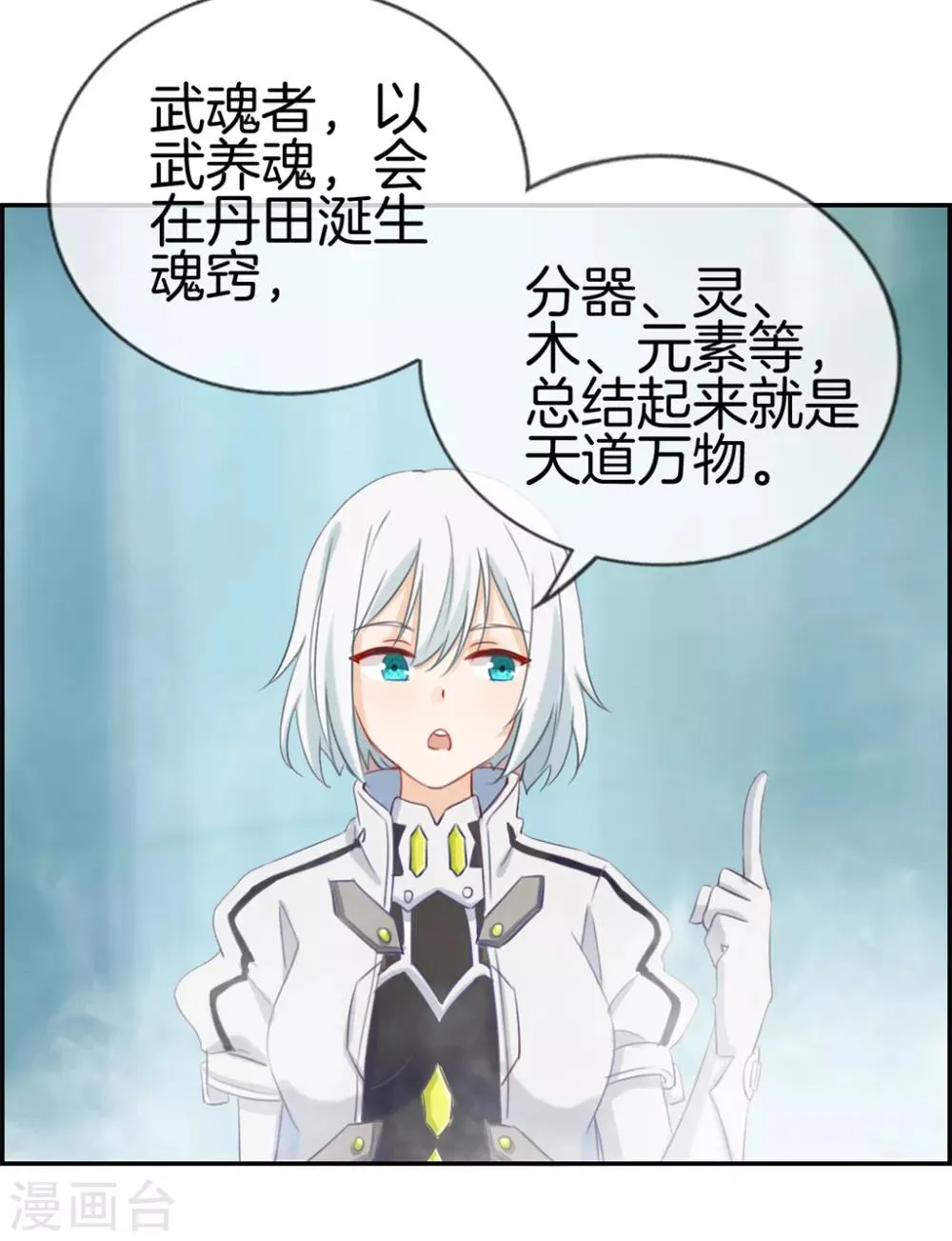 第17话 修炼开始 第29页