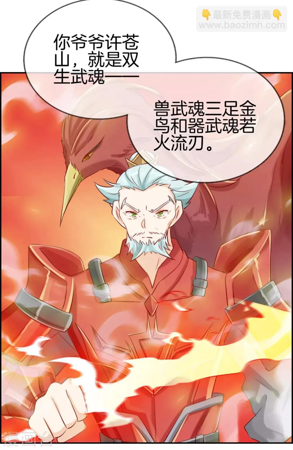 第17话 修炼开始 第31页