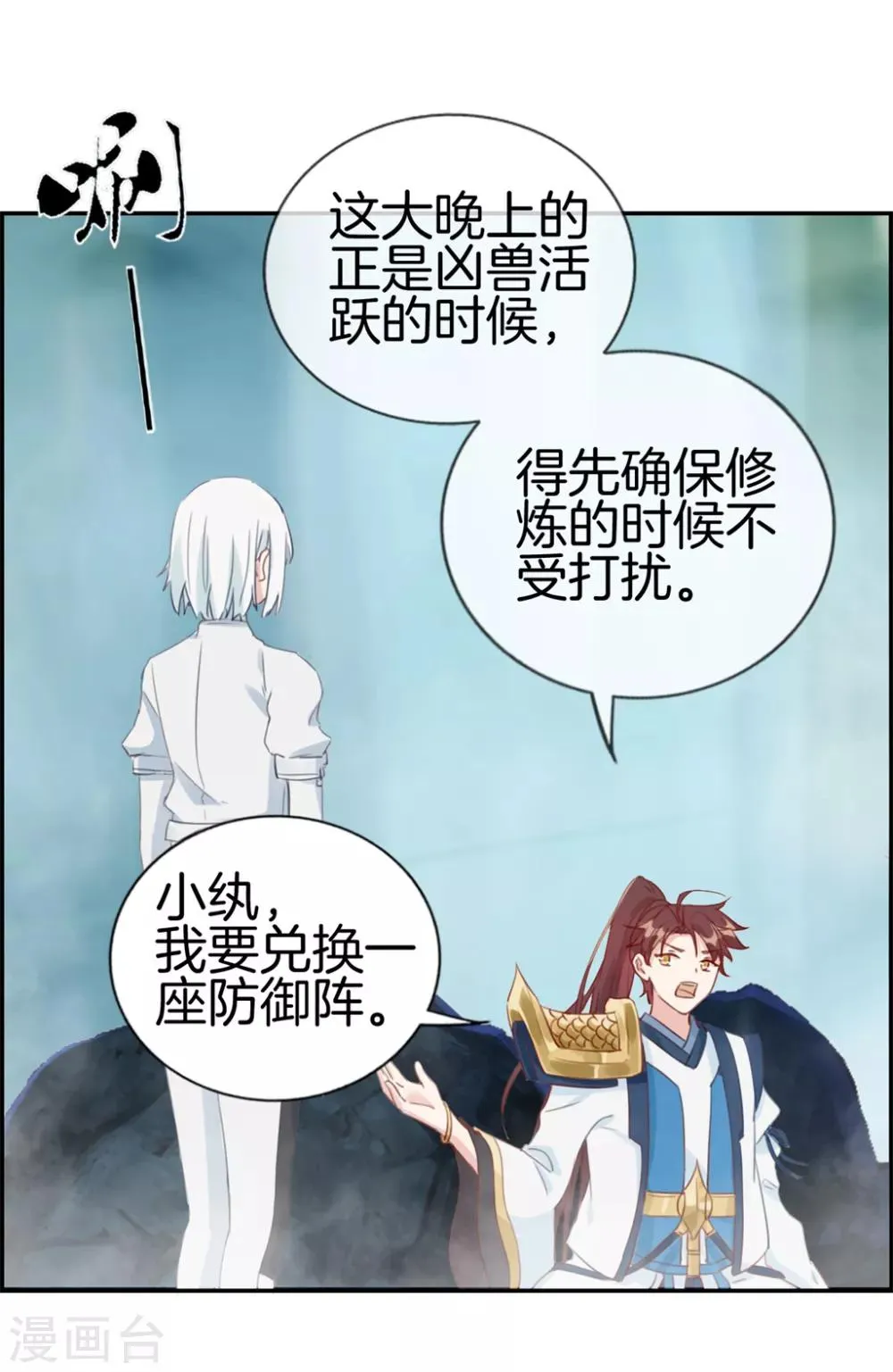 第18话 九阳火龙阵 第2页