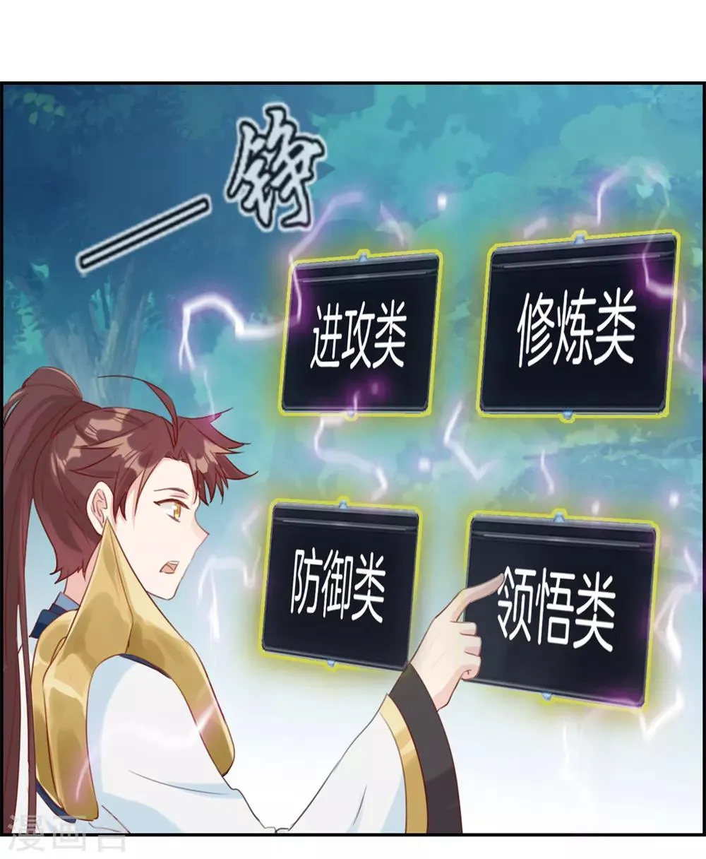 第18话 九阳火龙阵 第3页