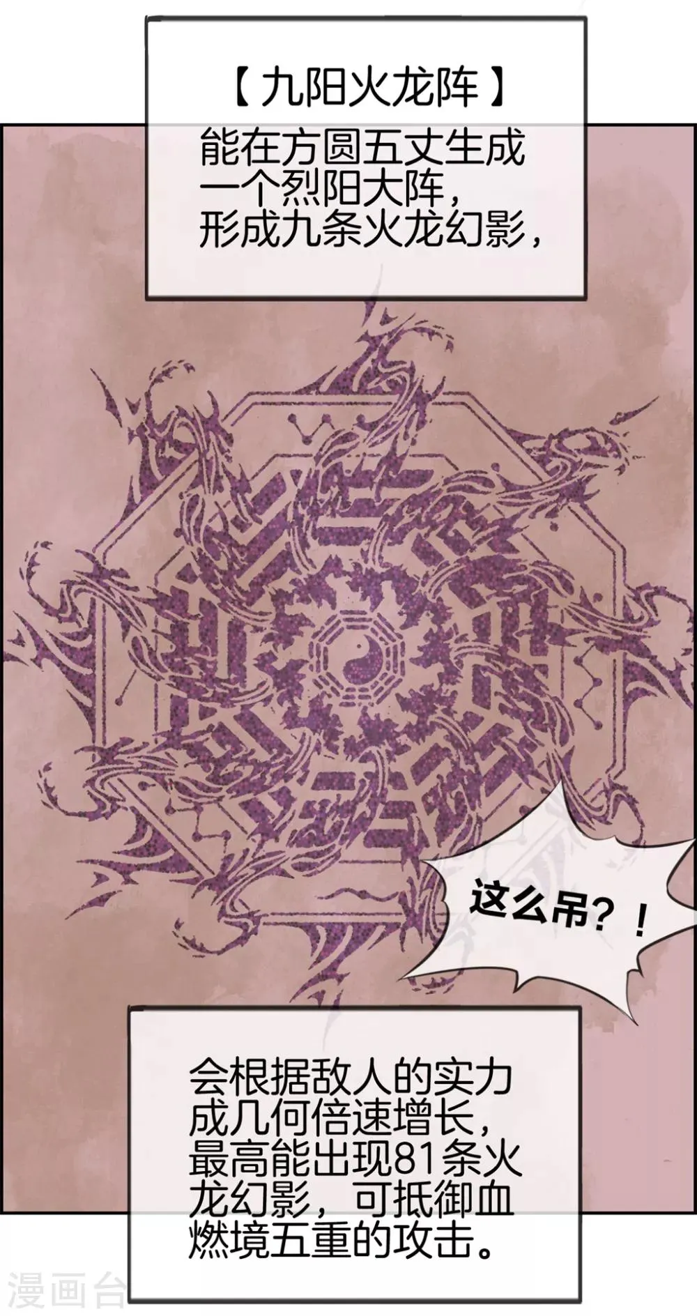 第18话 九阳火龙阵 第4页