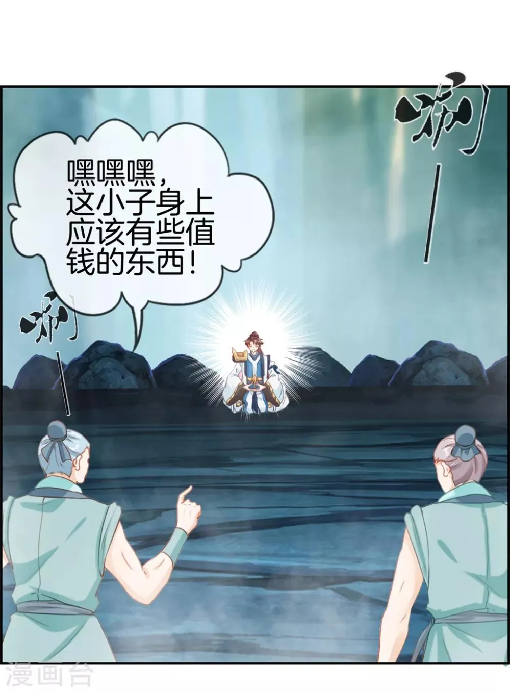 第18话 九阳火龙阵 第11页