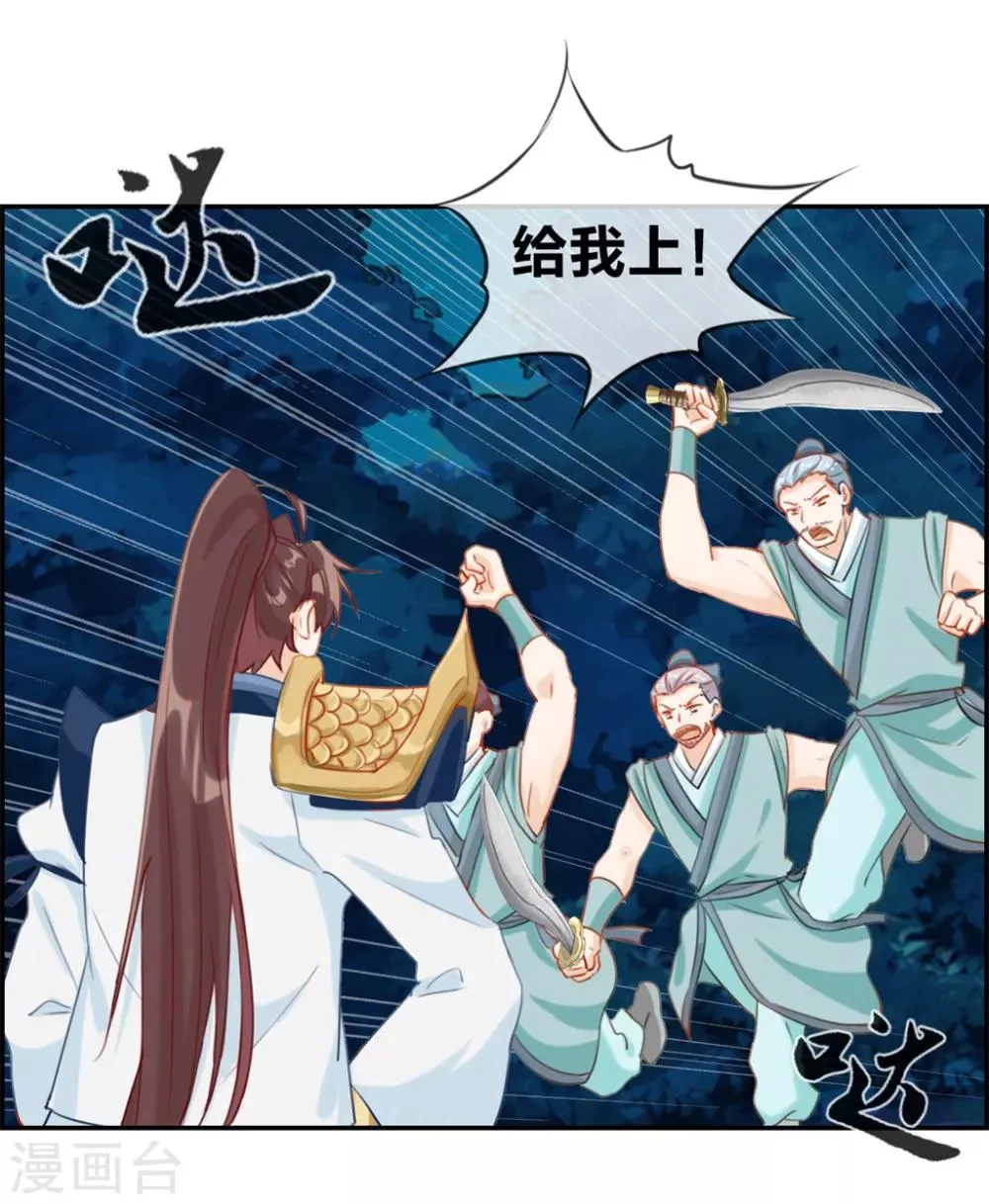 第18话 九阳火龙阵 第12页