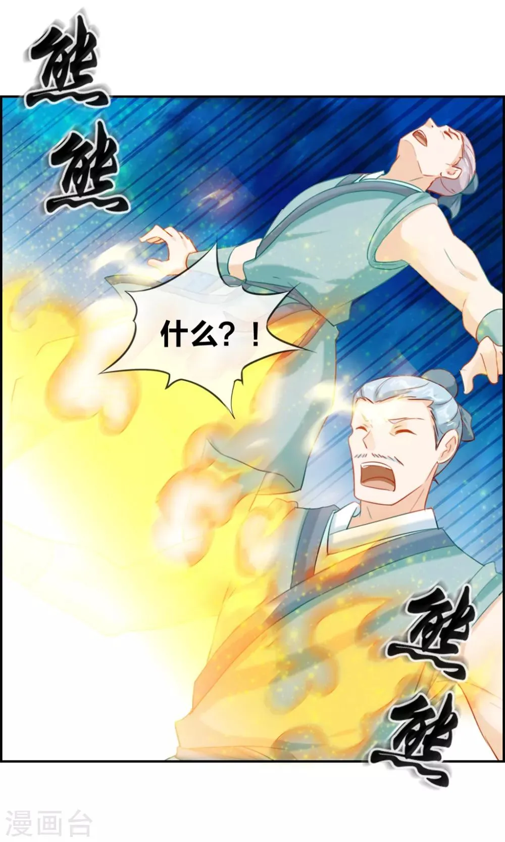 第18话 九阳火龙阵 第13页