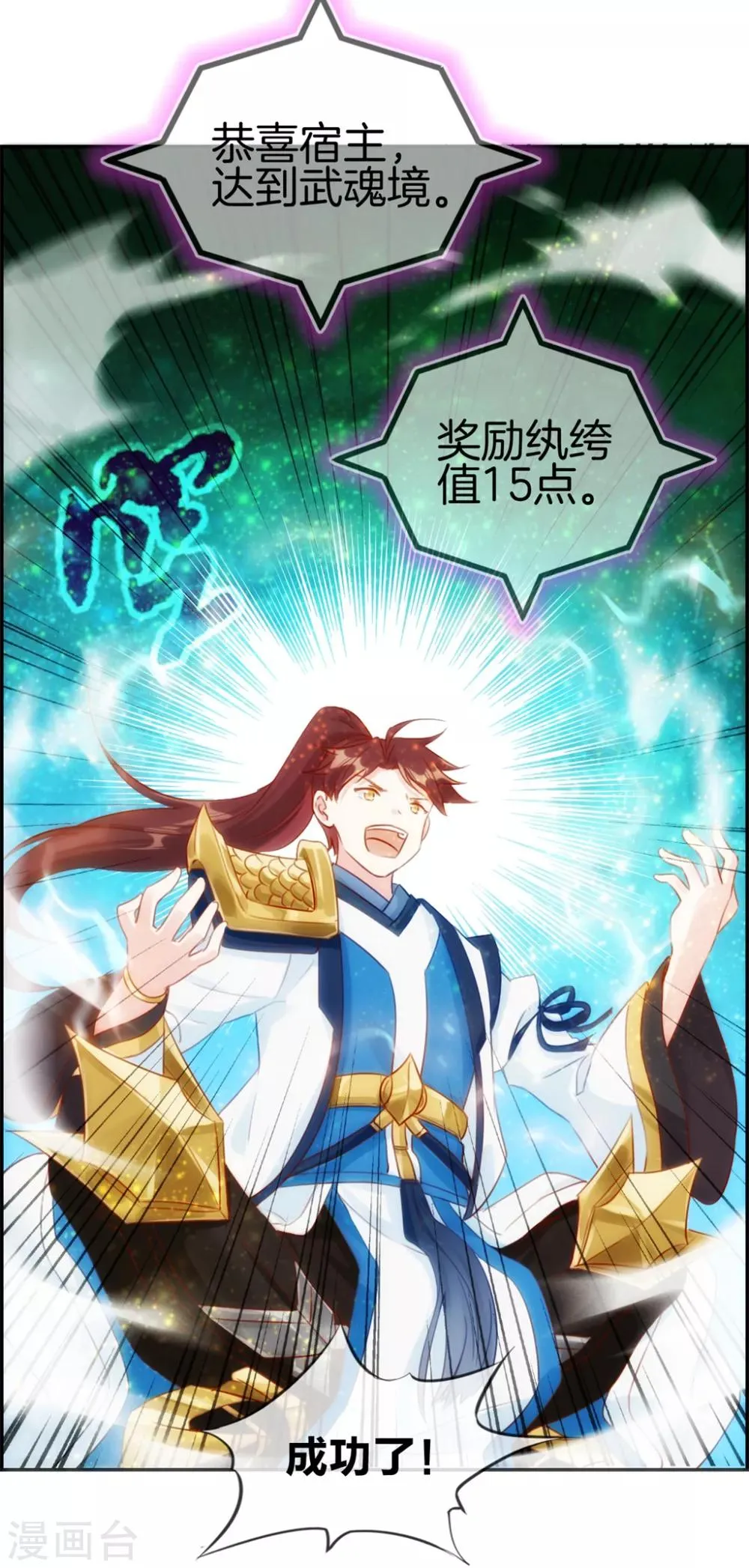 第18话 九阳火龙阵 第16页