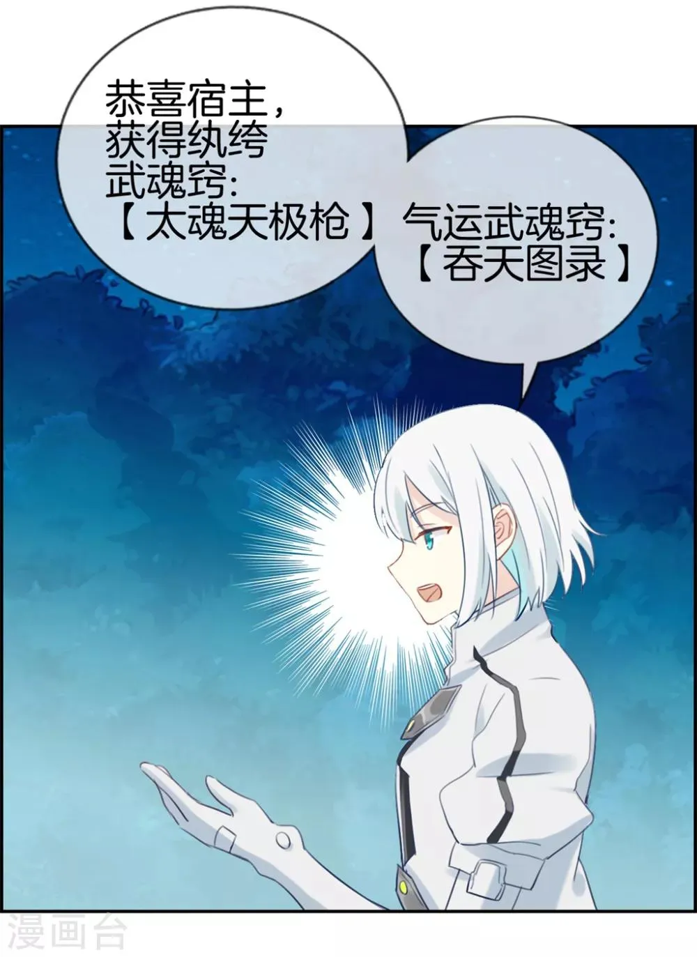第18话 九阳火龙阵 第18页