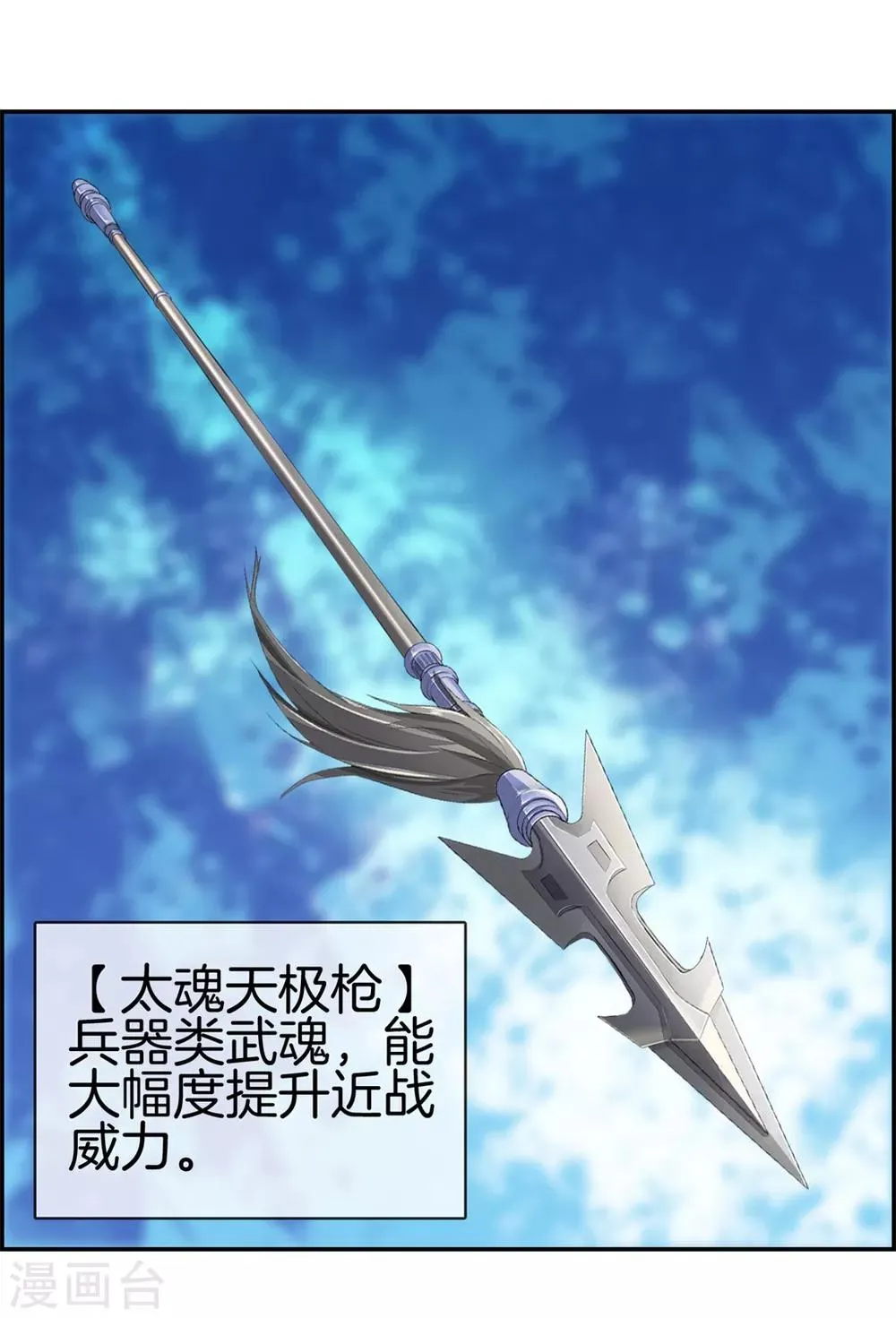 第18话 九阳火龙阵 第20页