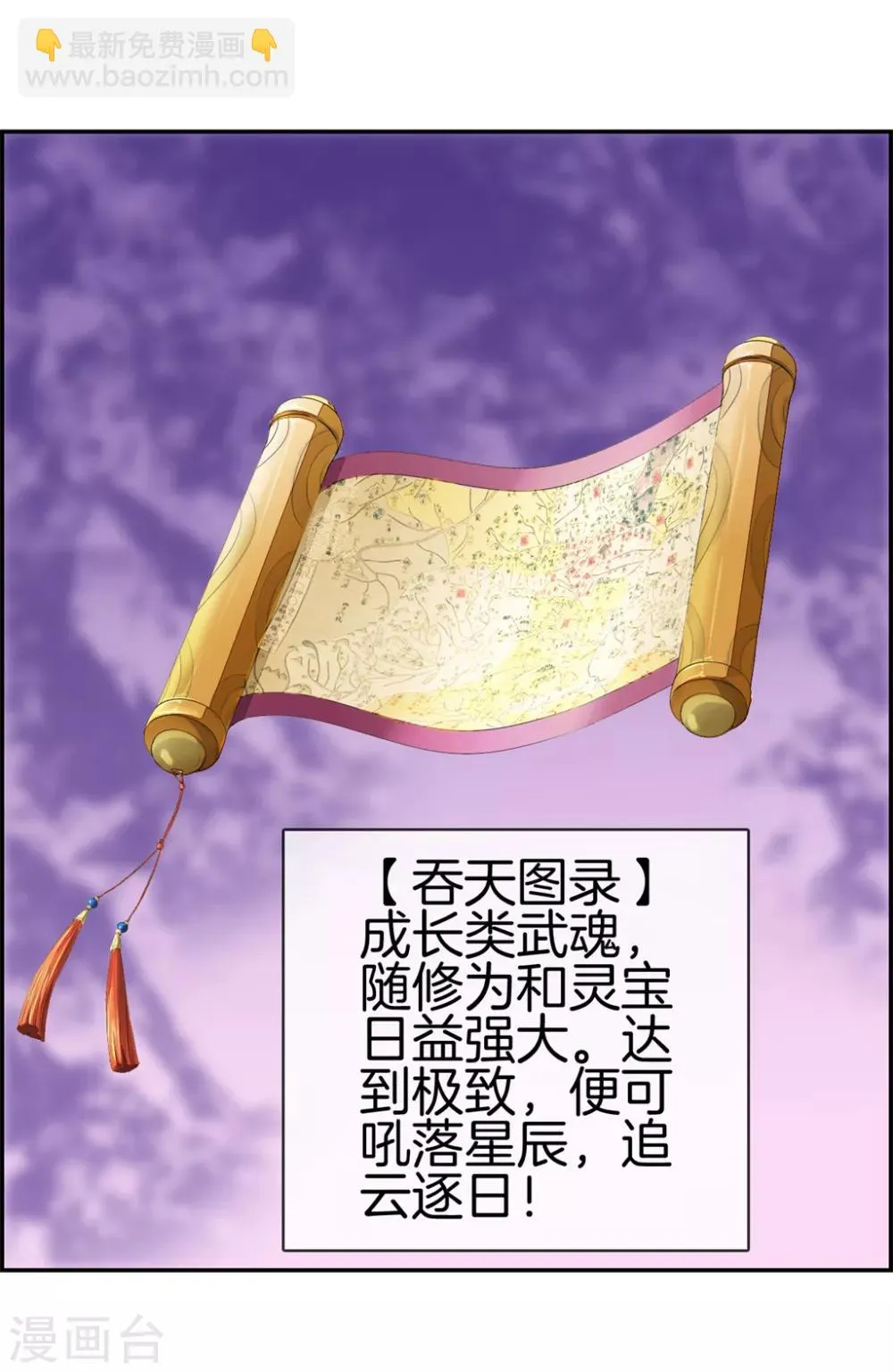 第18话 九阳火龙阵 第21页