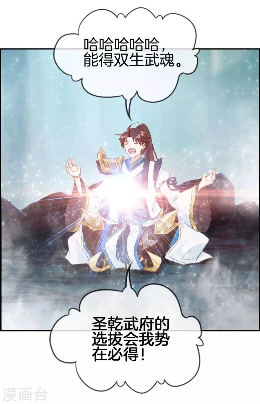 第18话 九阳火龙阵 第22页