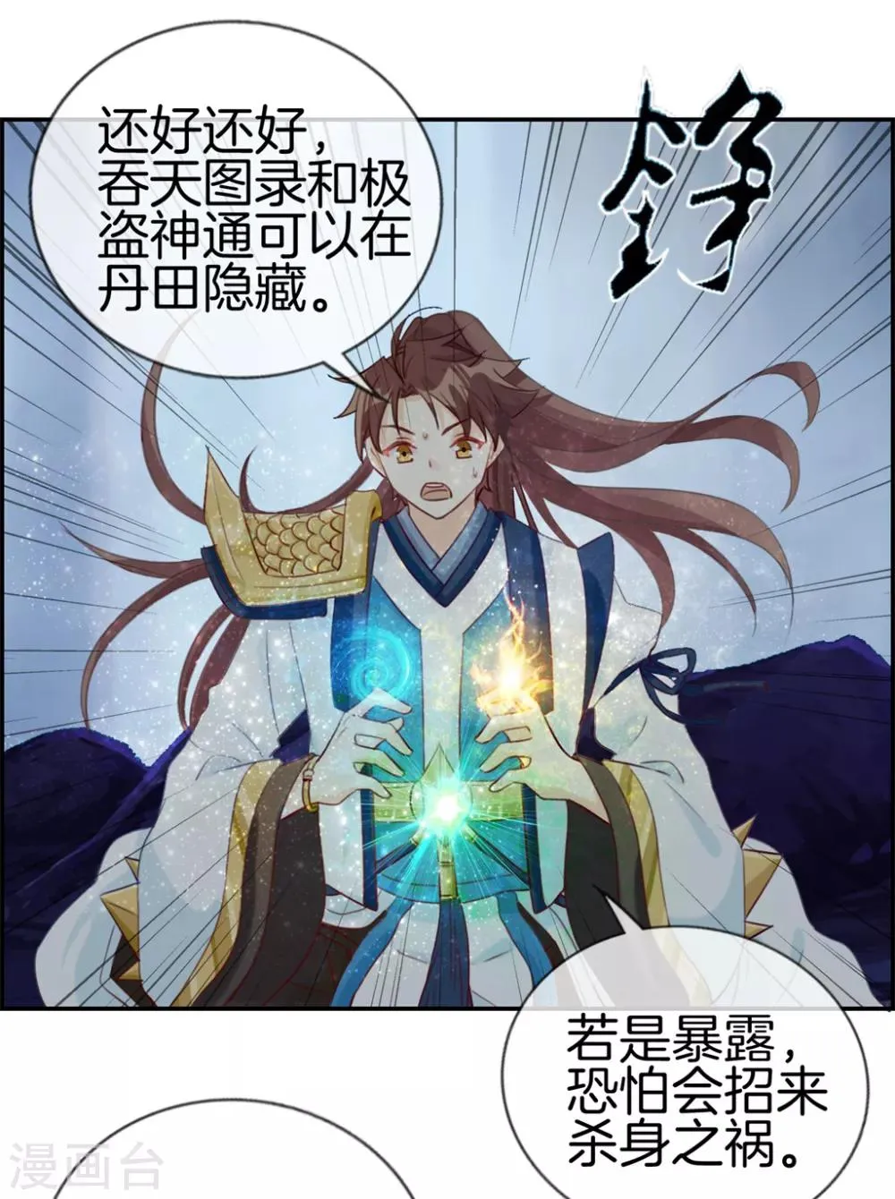 第18话 九阳火龙阵 第26页
