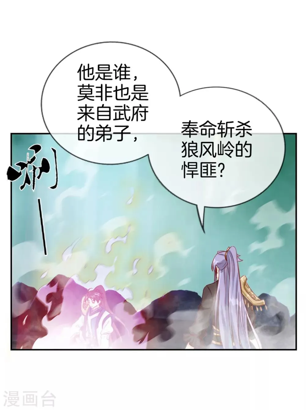 第19话 秦域钦点少将王 第2页