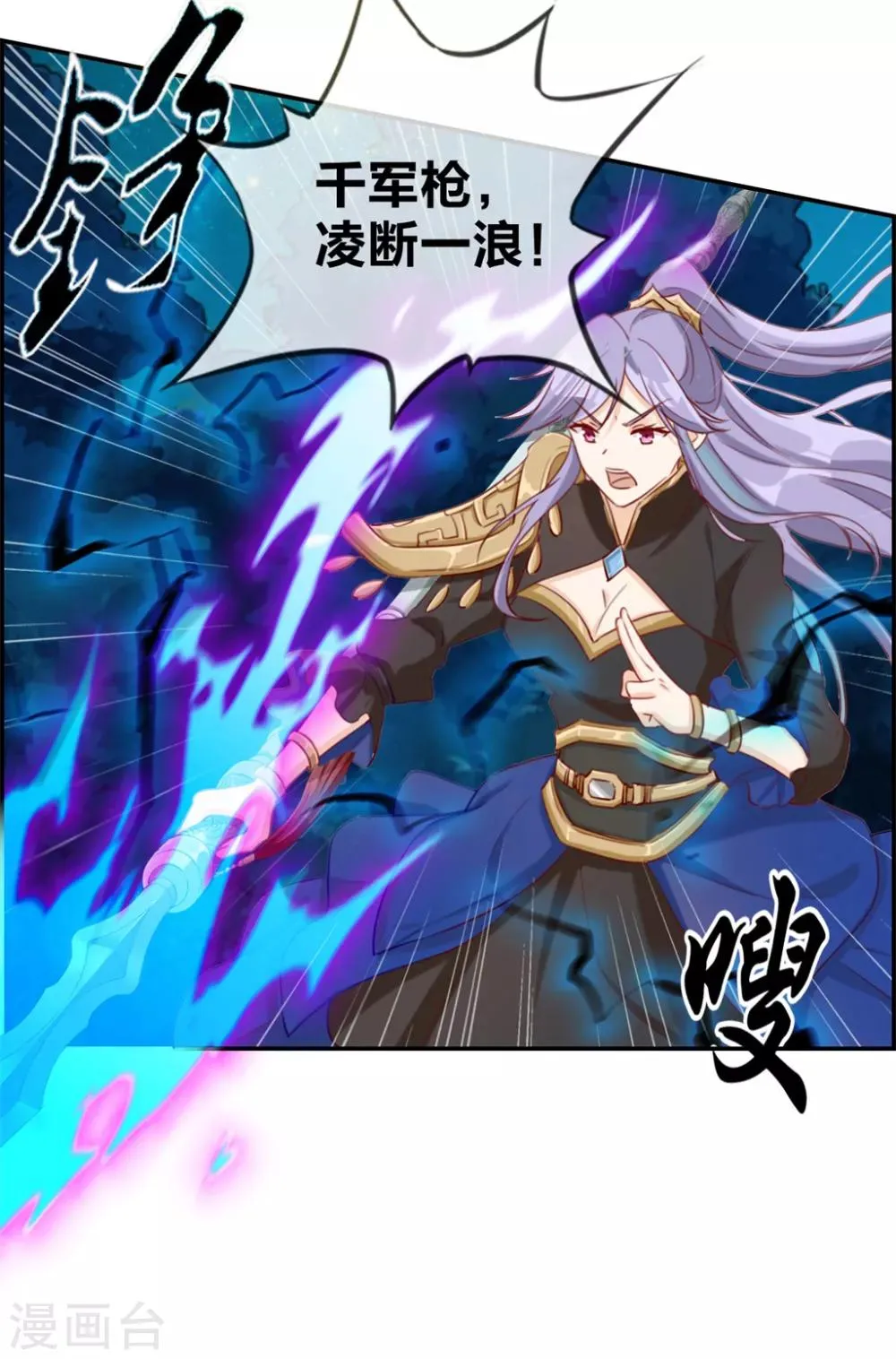 第19话 秦域钦点少将王 第5页