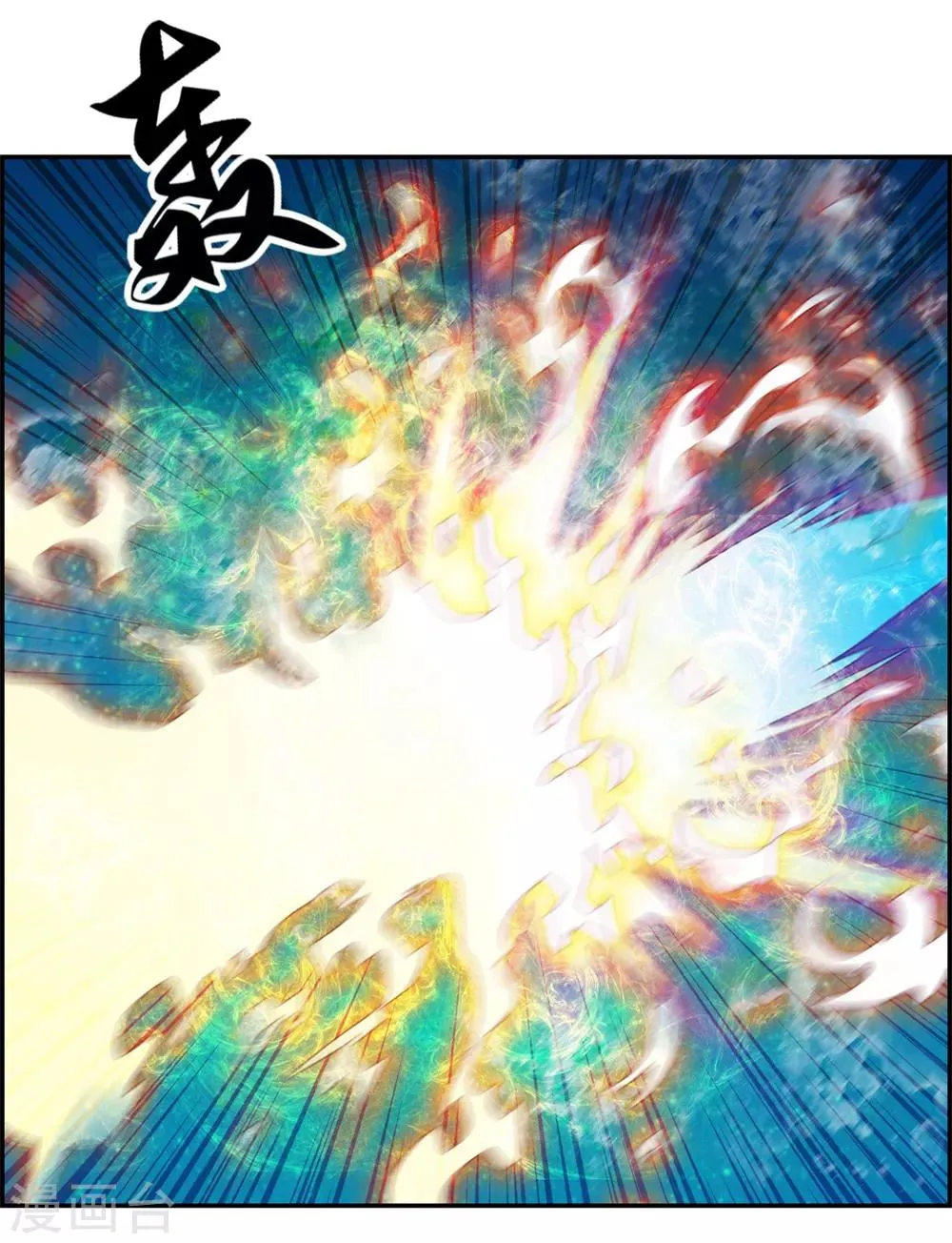 第19话 秦域钦点少将王 第7页