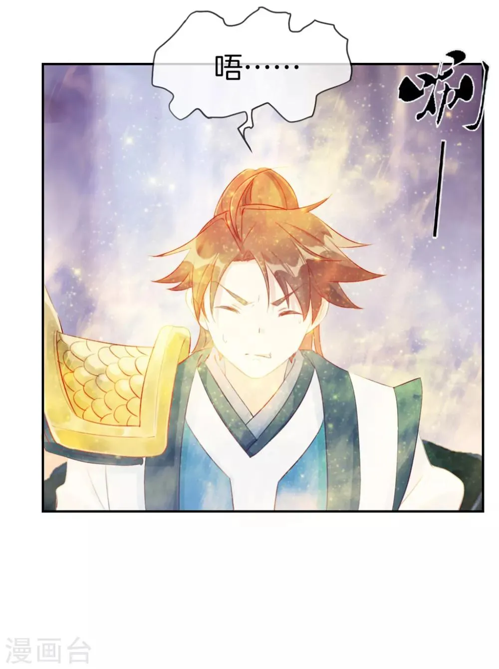 第19话 秦域钦点少将王 第9页