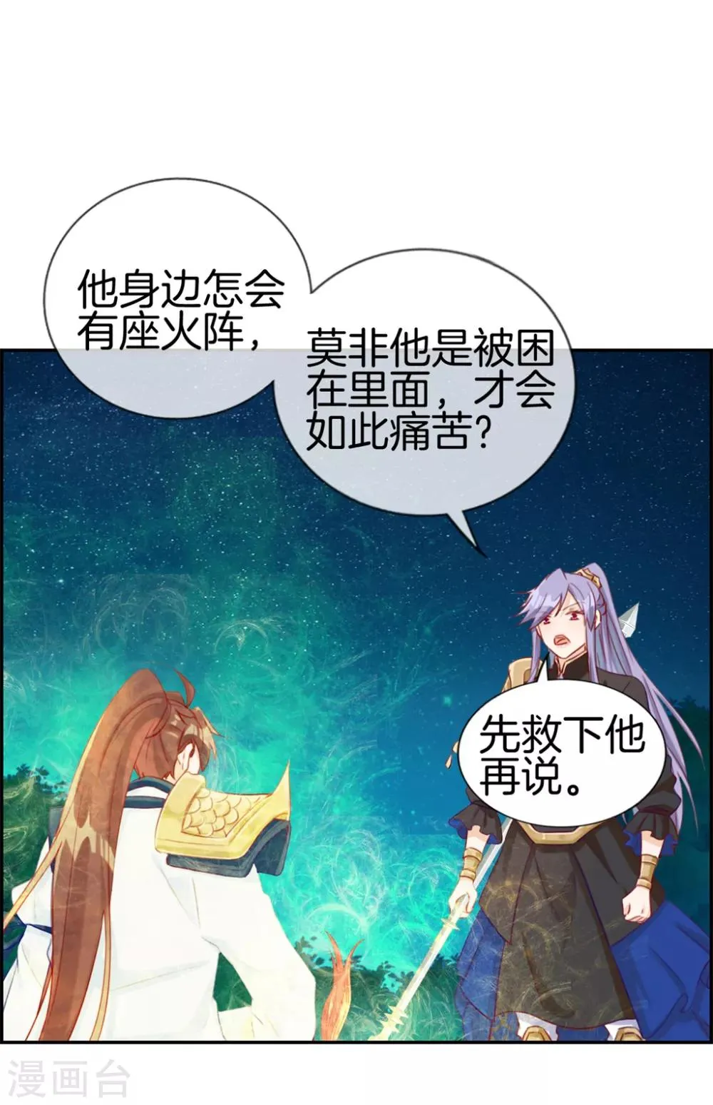 第19话 秦域钦点少将王 第10页