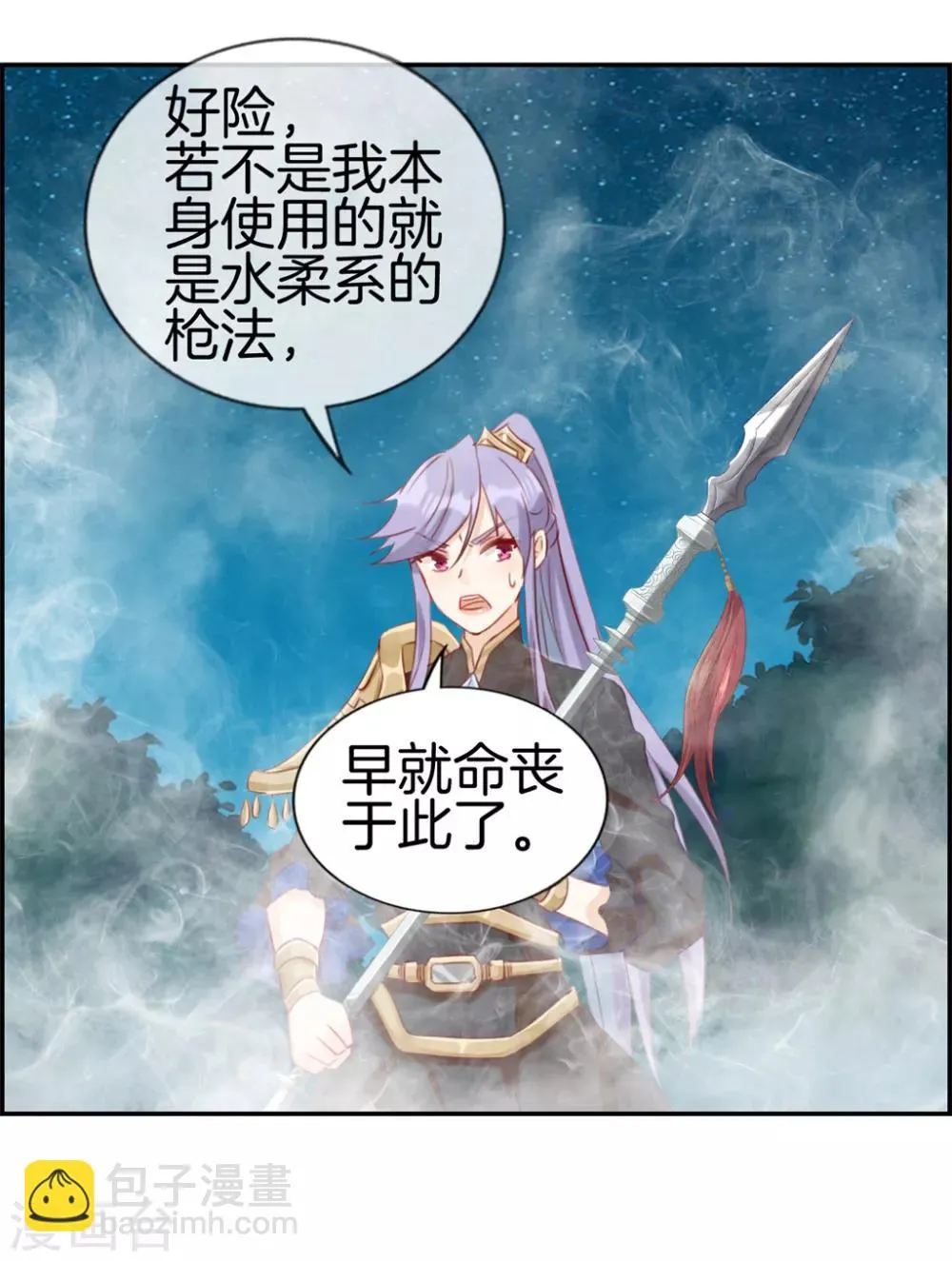 第19话 秦域钦点少将王 第13页