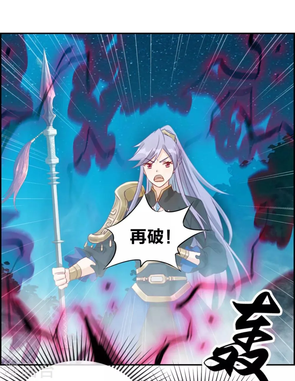 第19话 秦域钦点少将王 第14页