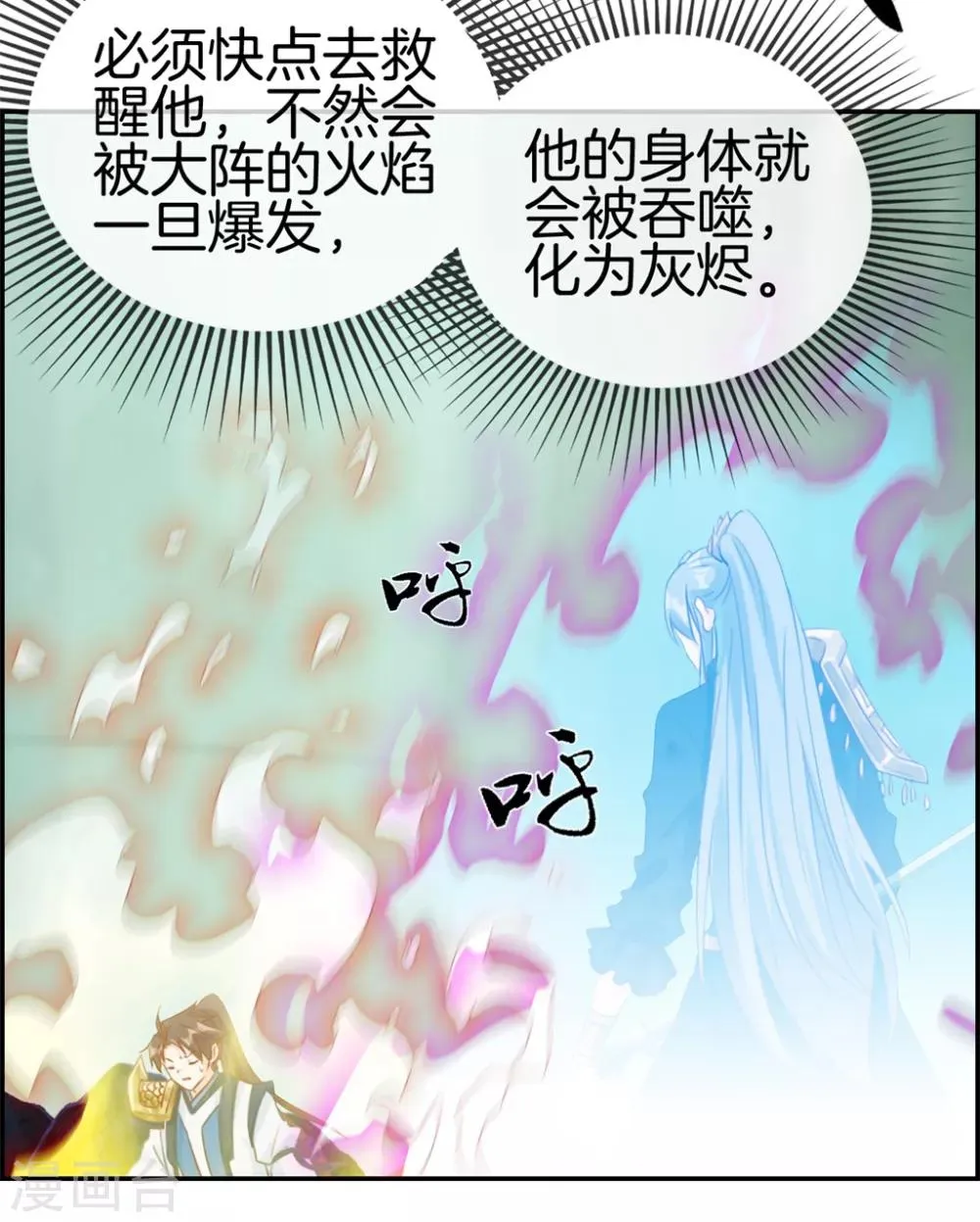 第19话 秦域钦点少将王 第15页