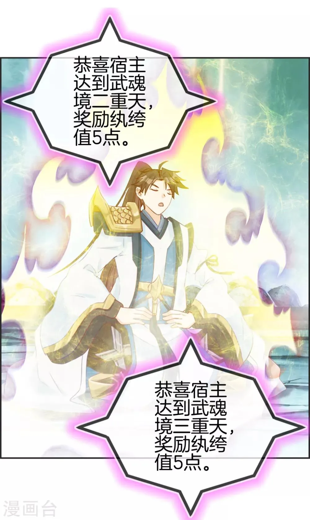 第19话 秦域钦点少将王 第18页