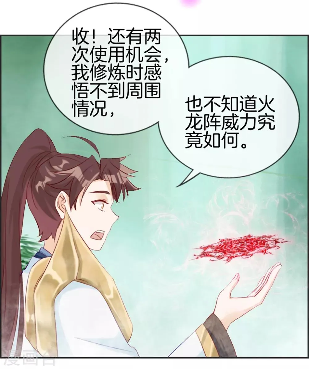 第19话 秦域钦点少将王 第19页