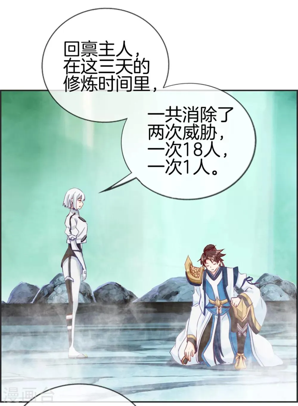 第19话 秦域钦点少将王 第20页