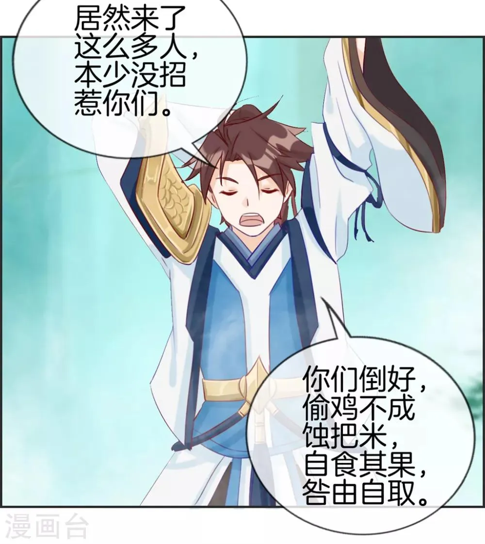 第19话 秦域钦点少将王 第21页