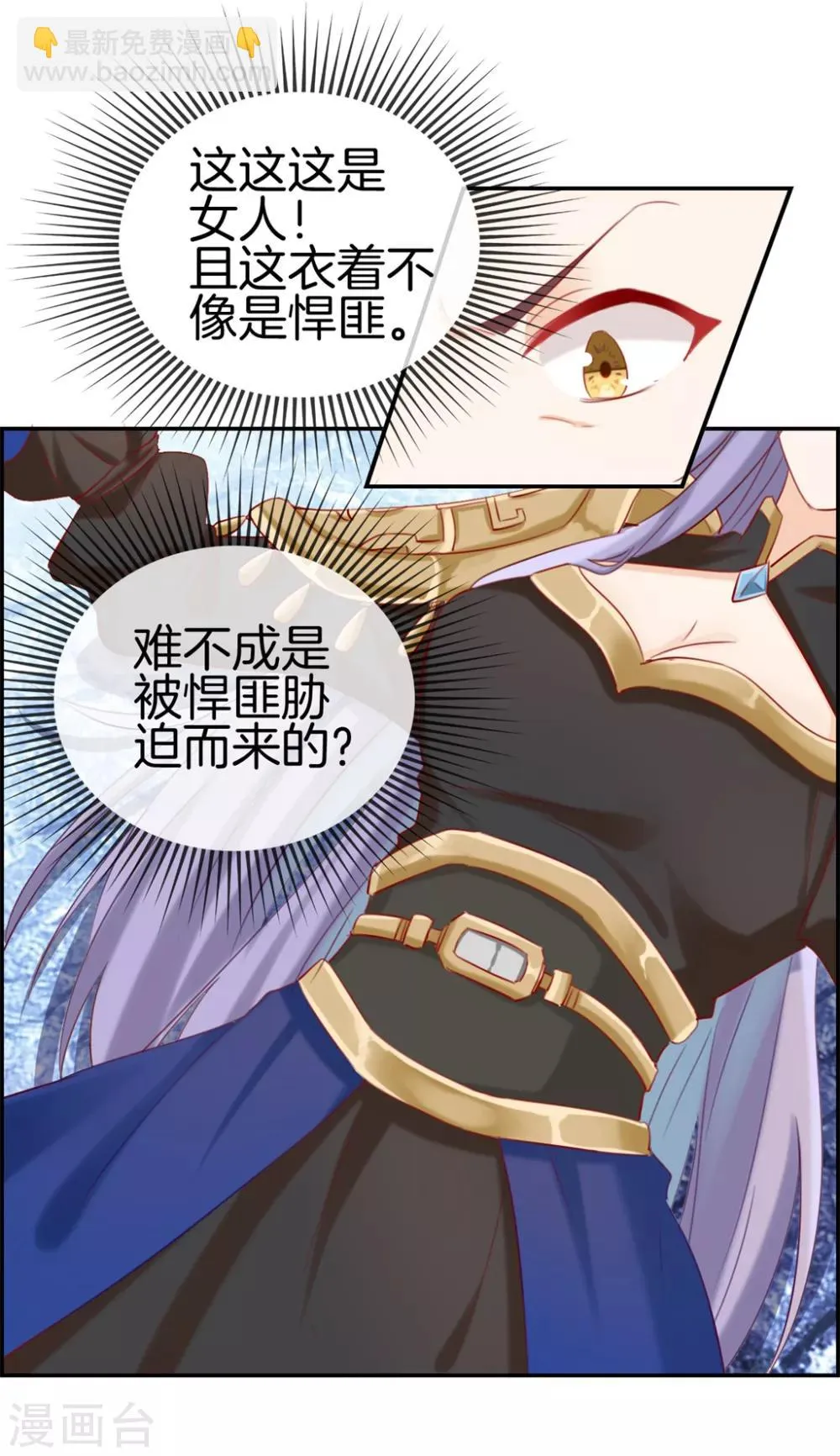 第19话 秦域钦点少将王 第22页