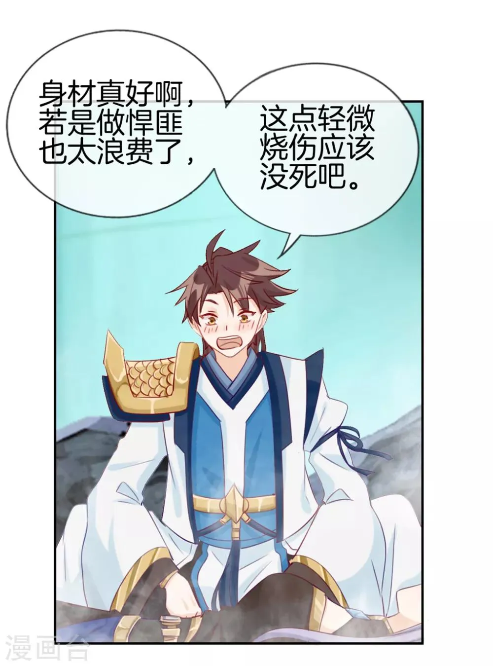 第19话 秦域钦点少将王 第23页