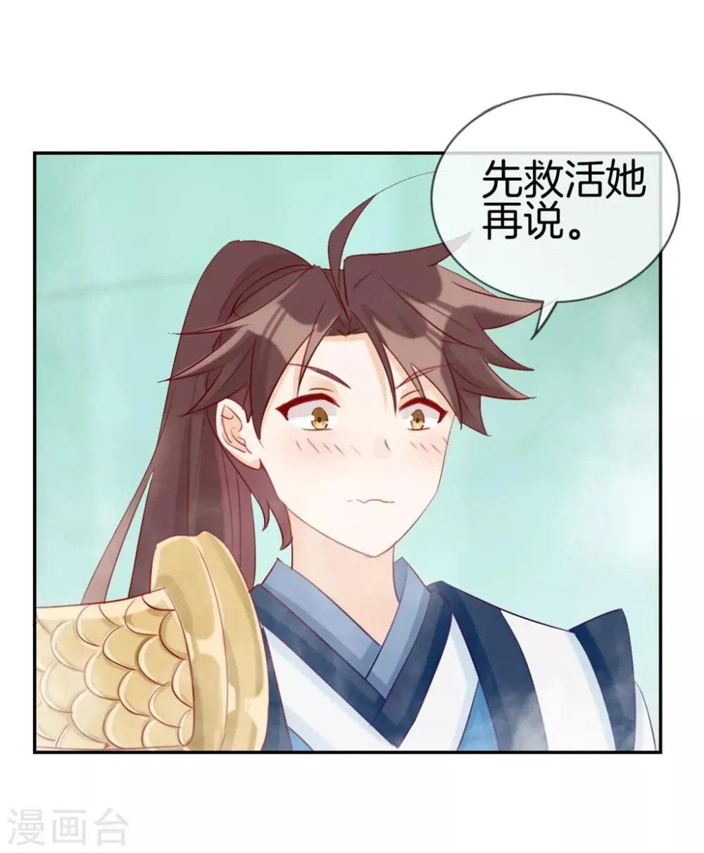 第19话 秦域钦点少将王 第25页