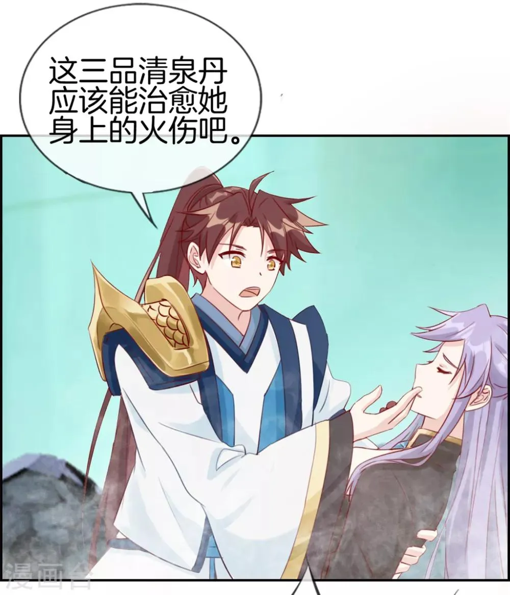 第19话 秦域钦点少将王 第26页