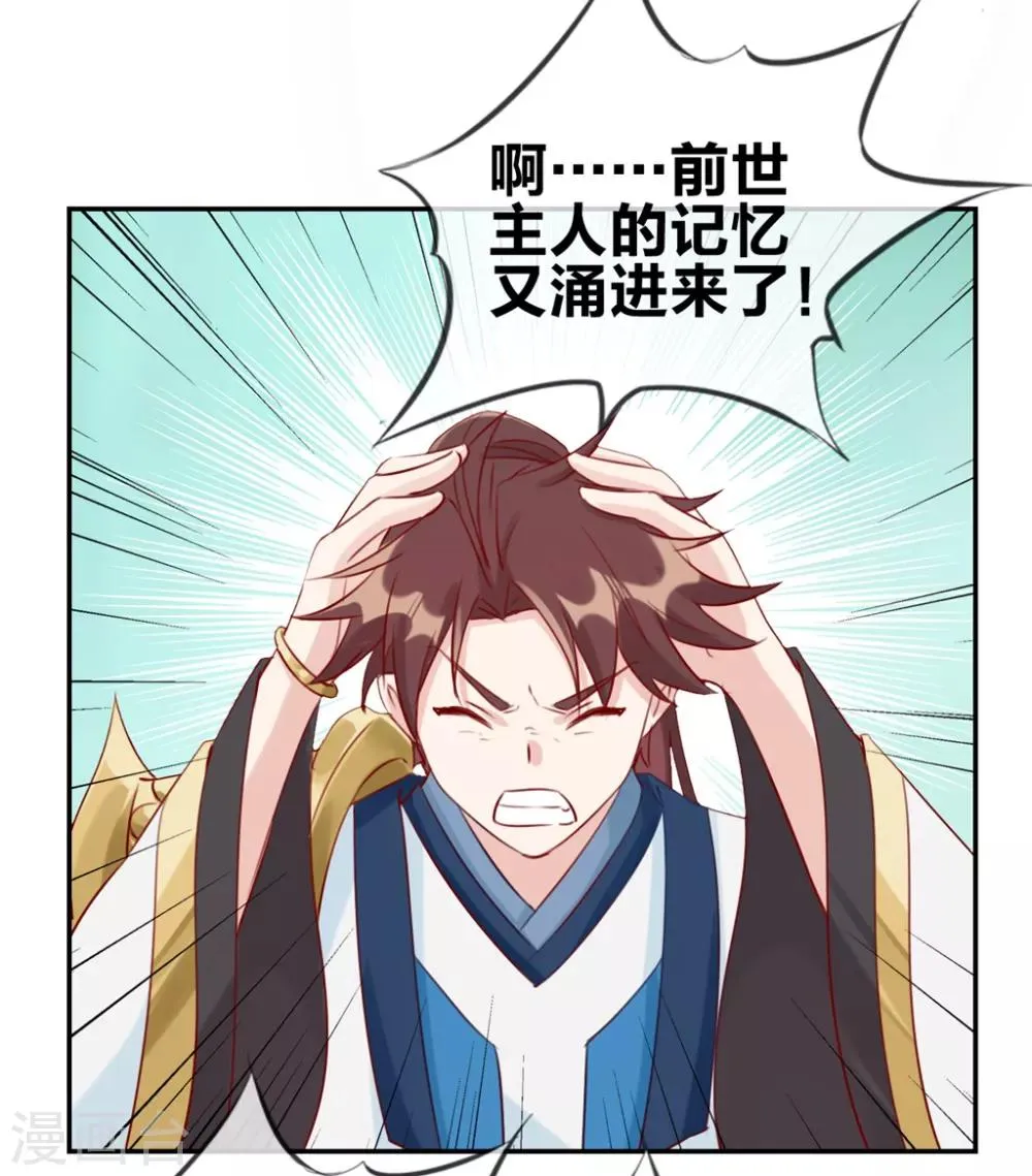 第19话 秦域钦点少将王 第27页