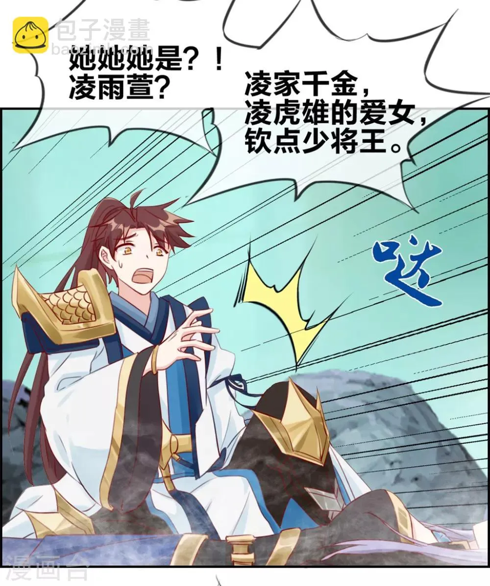 第19话 秦域钦点少将王 第28页