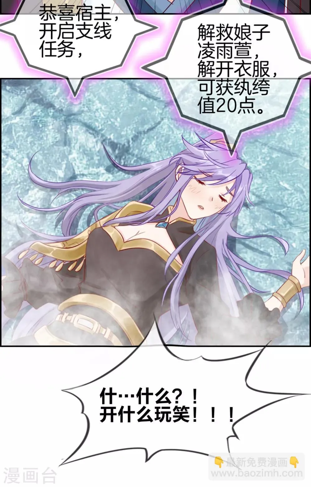 第19话 秦域钦点少将王 第30页