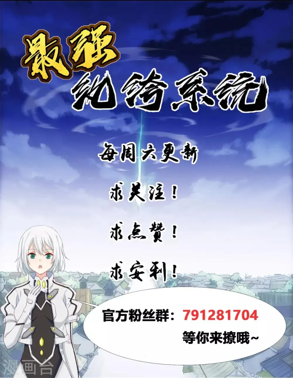 第19话 秦域钦点少将王 第31页