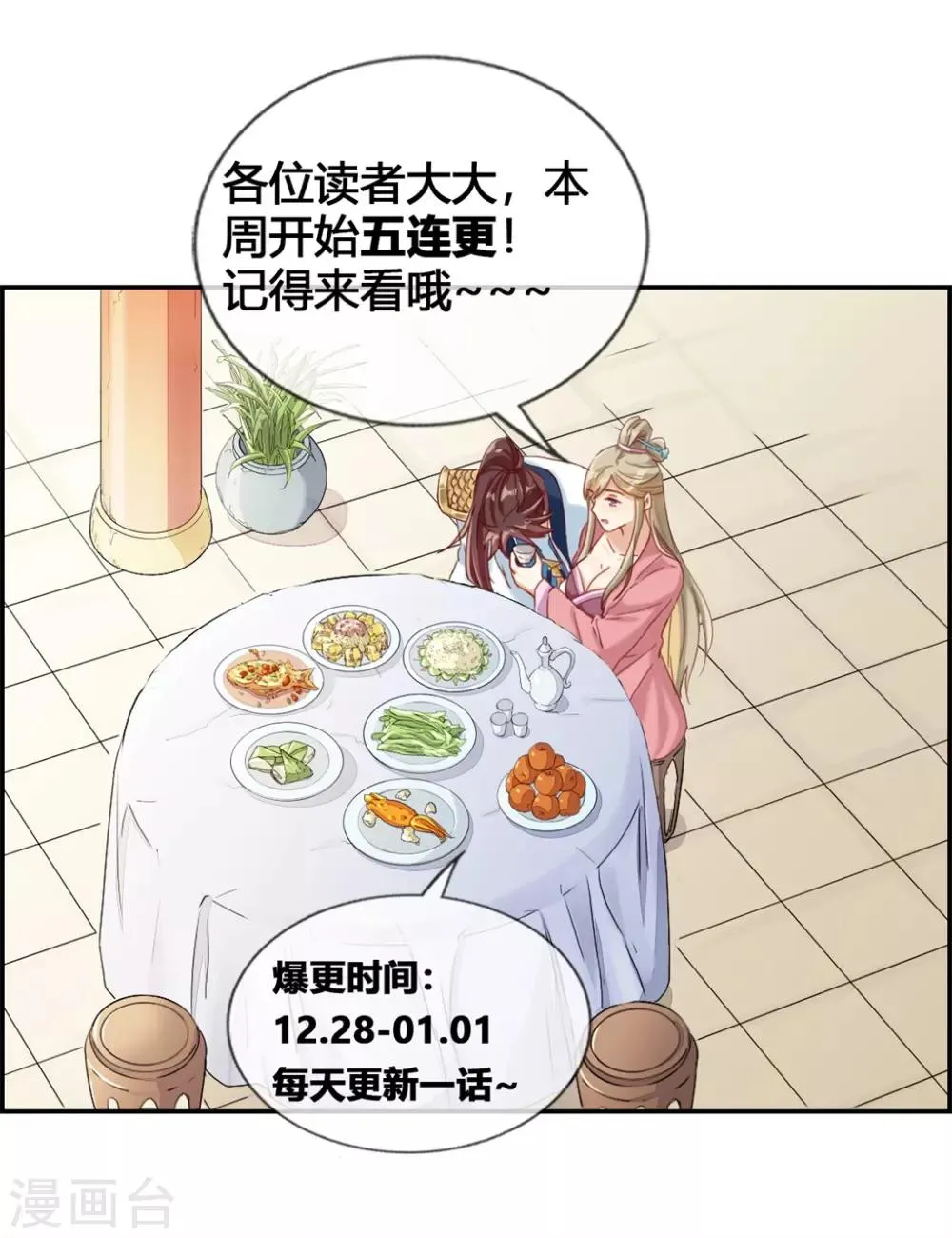 第19话 秦域钦点少将王 第32页