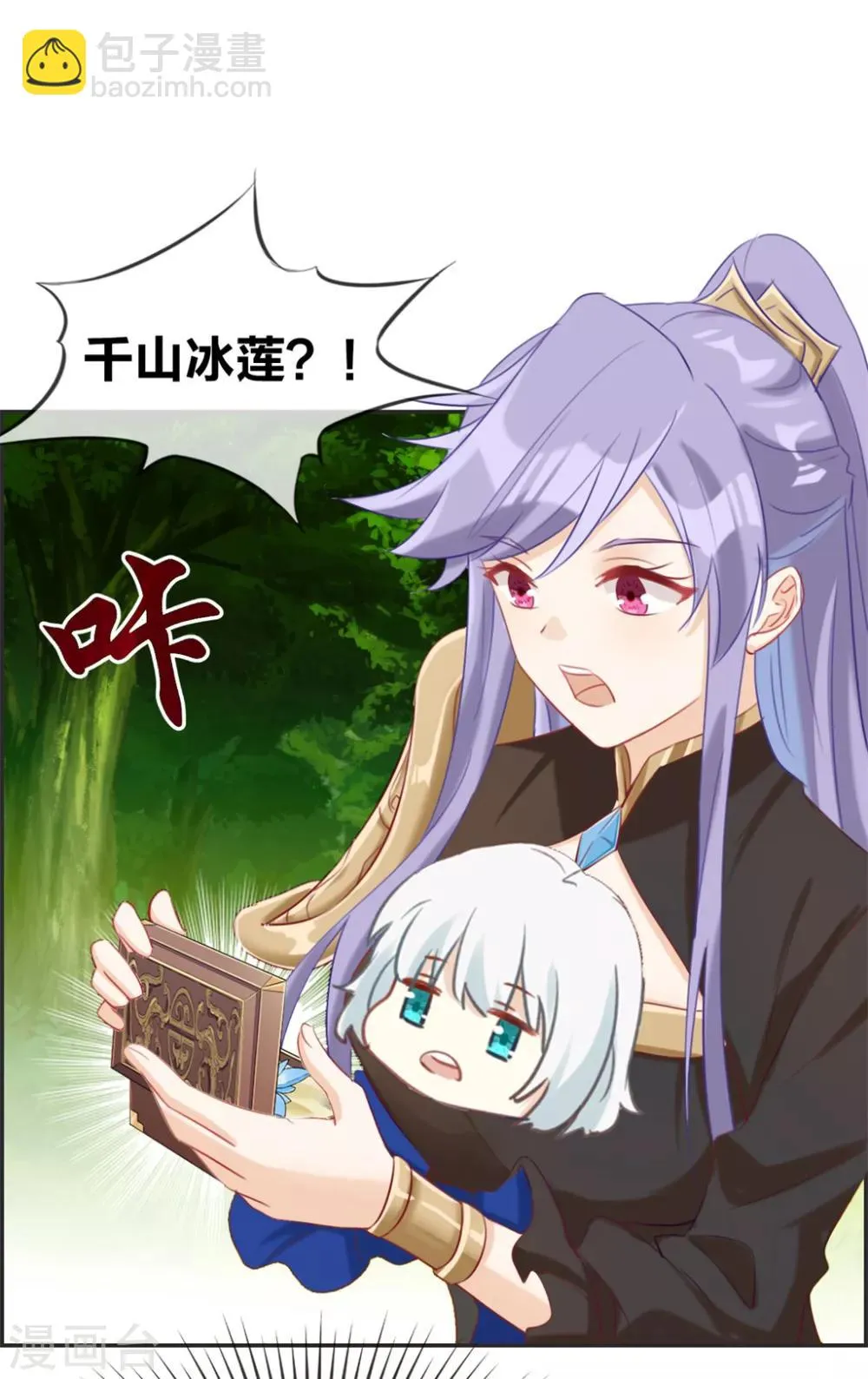 第21话 考核大会开始 第2页