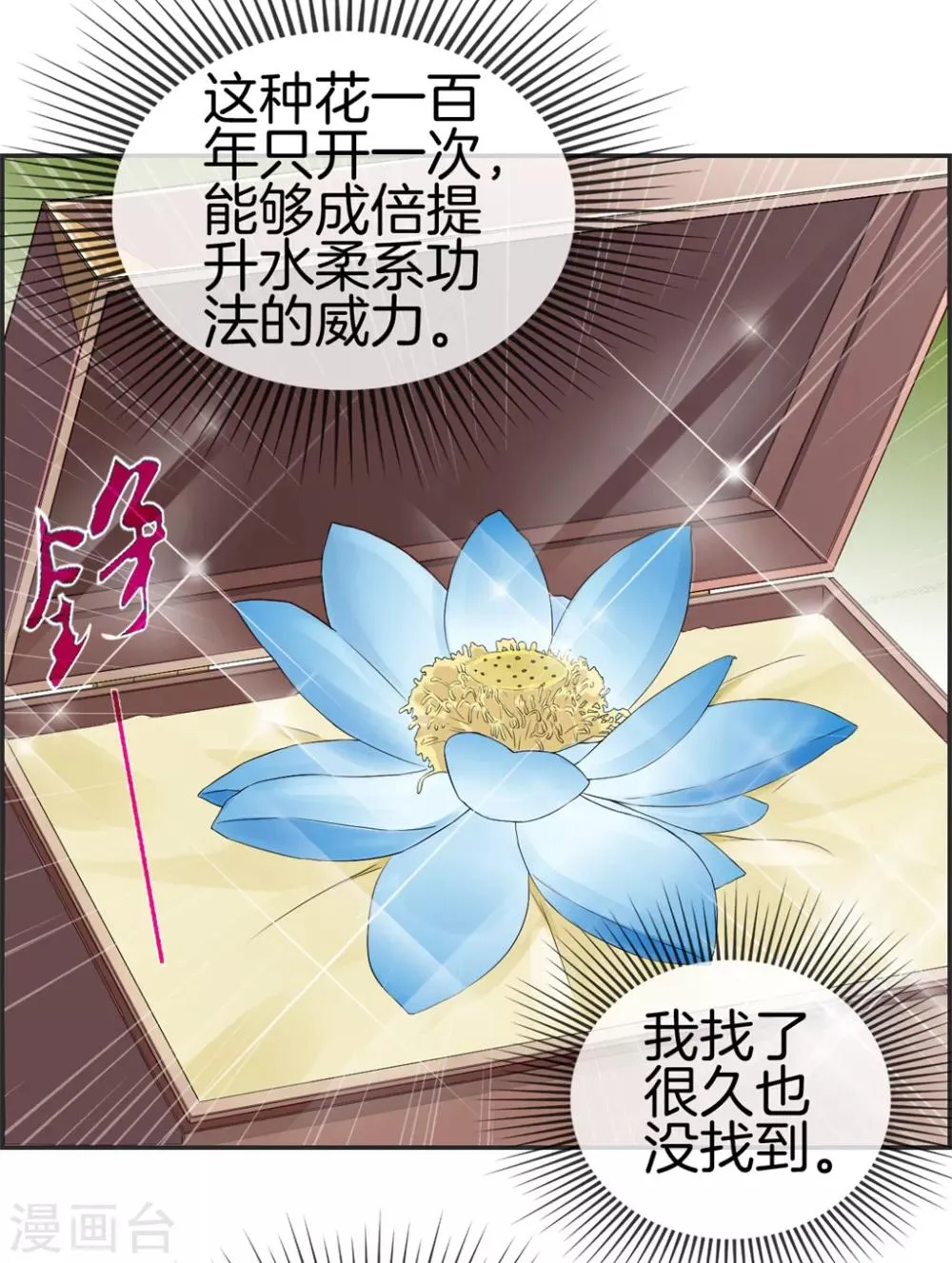 第21话 考核大会开始 第3页