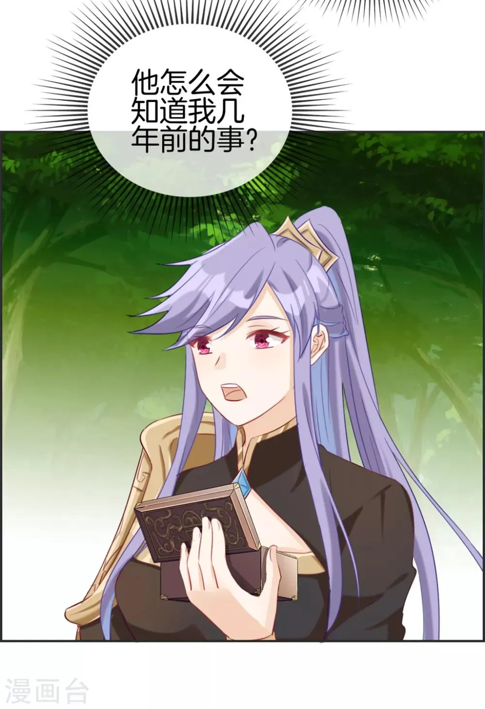 第21话 考核大会开始 第4页