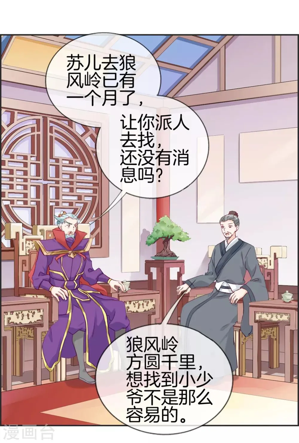 第21话 考核大会开始 第7页